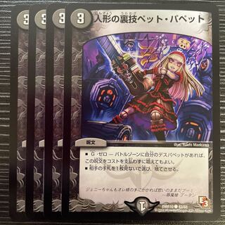 Puppet backstage pet/puppet C 42/55