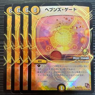 Heaven's Gate (MODE CHANGE) R-foil P44/Y10