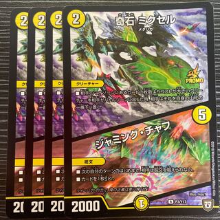 Odd Stone Mixel｜Jamming Chaff R-foil P3/Y17