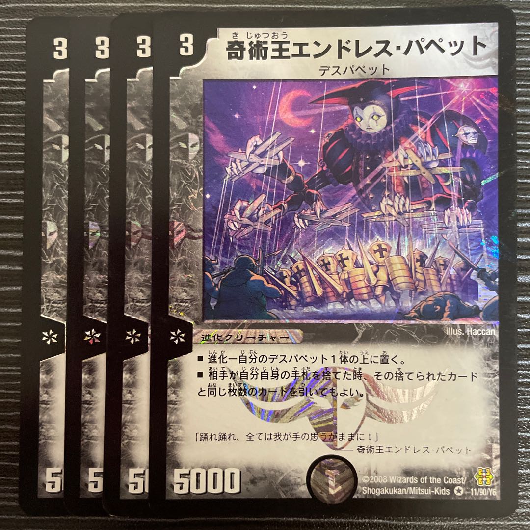 奇術王エンドレス・パペット VR 11/90/Y6