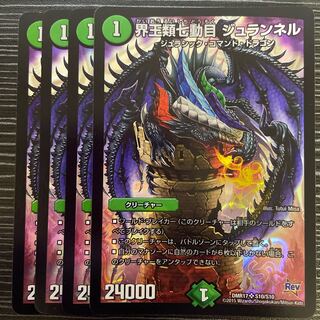 Kaiouze Seventh Movement Juranel SR S10/S10