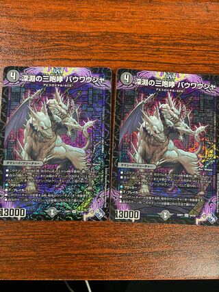 The Three Roars of the Abyss Bauwauja SR S4/S8