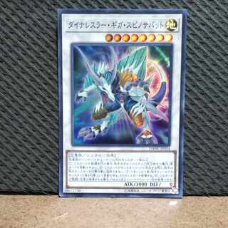 Popotan] King of Games #103 Dinowrestler Giga Spinosavate Super