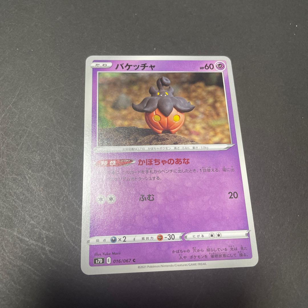 Pumpkaboo C 016/067 1枚