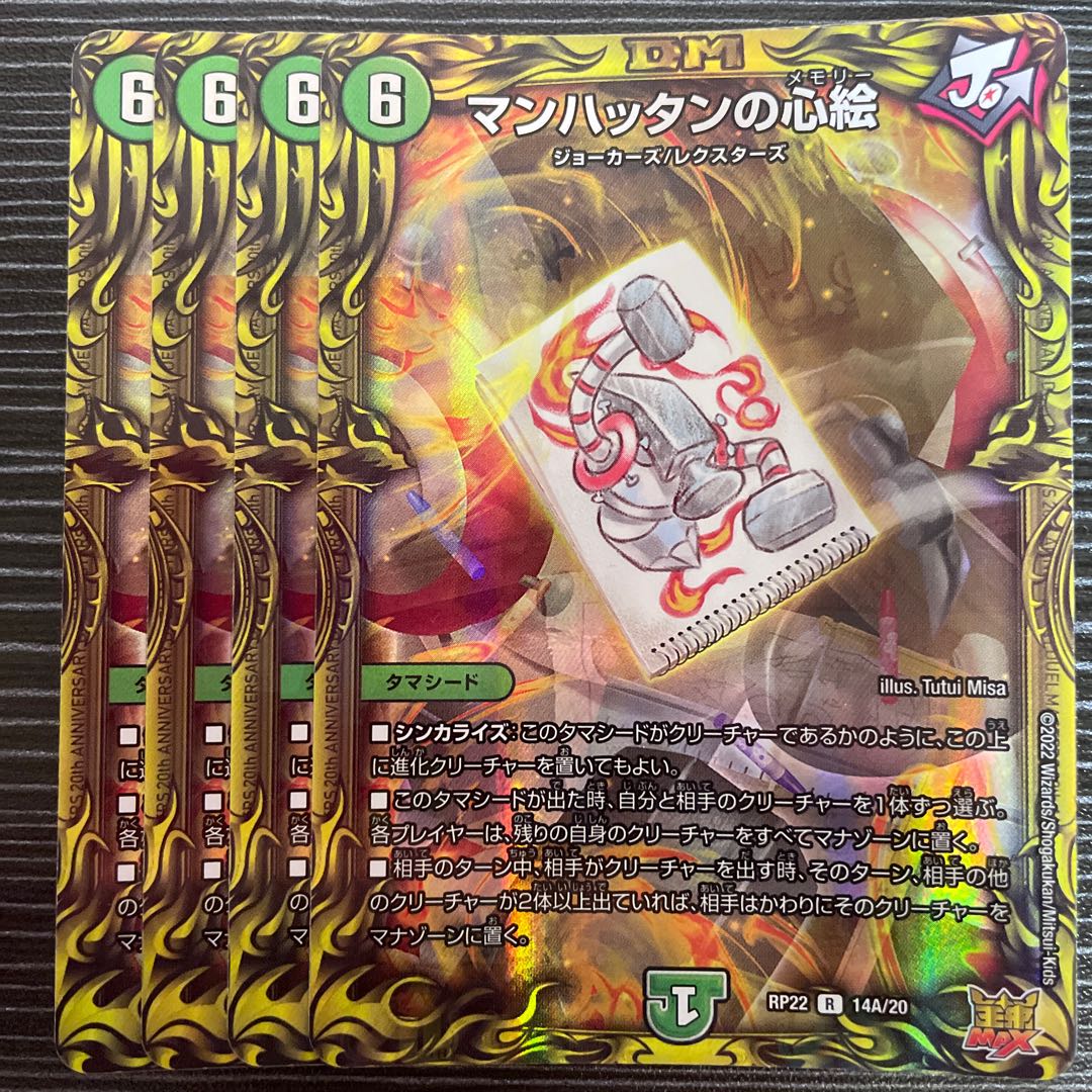 Manhattan Heart Painting (20th Rare Spec.) R-foil 14A/20