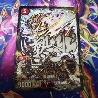 斬鉄剣 ガイアール・ホーン｜熱血龍 ザンテツビッグ・ホーン(Dramatic Card) R-foil 15a/55｜15bd/55 1枚