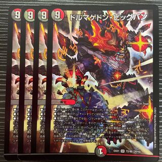 ドルマゲドン・ビッグバン SR 72/80 [2016]