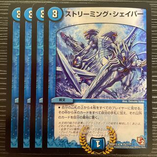 ストリーミング・シェイパー R 75/???