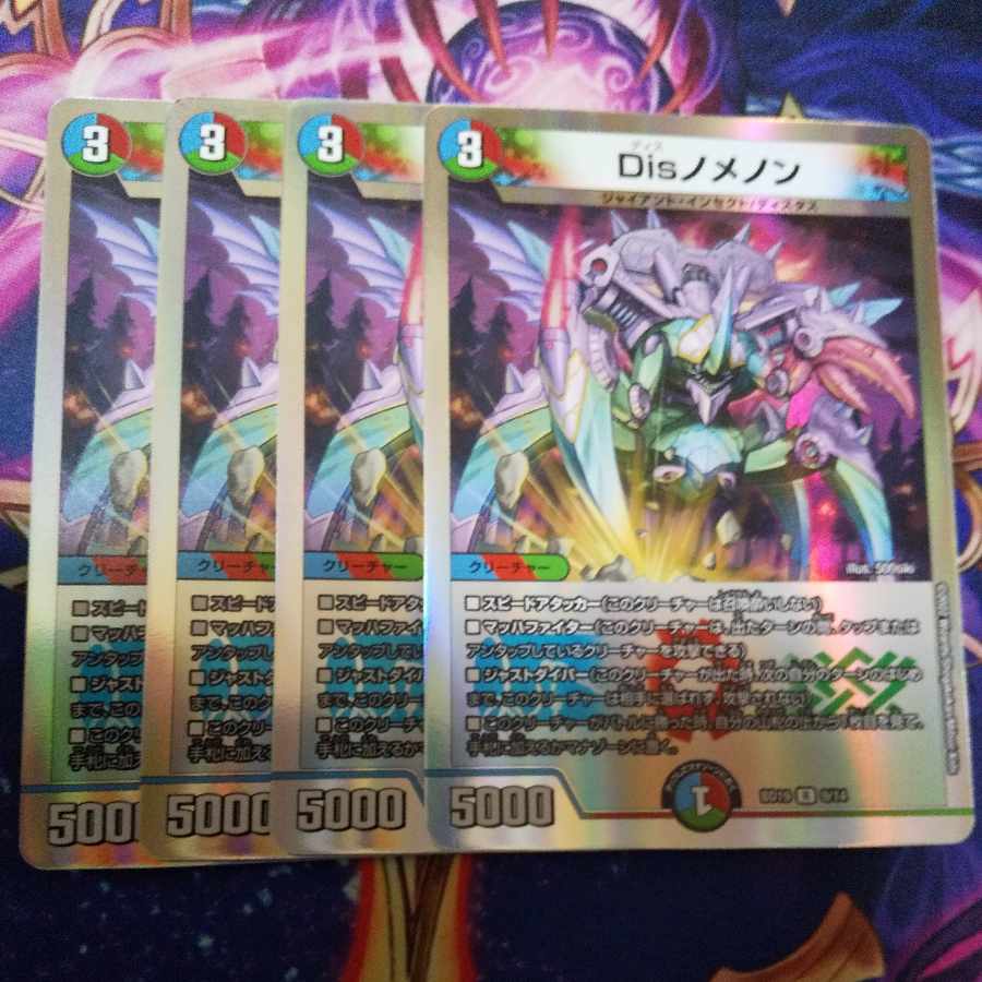 Dis nomenon R-foil 9/14