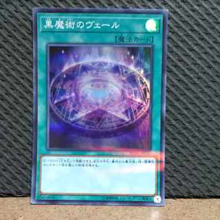 Popotan] King of Games #108 Dark Magic Veil Super