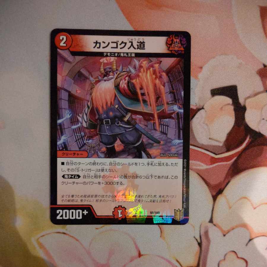 Kangoku Irido 68/100