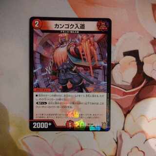 Kangoku Irido 68/100