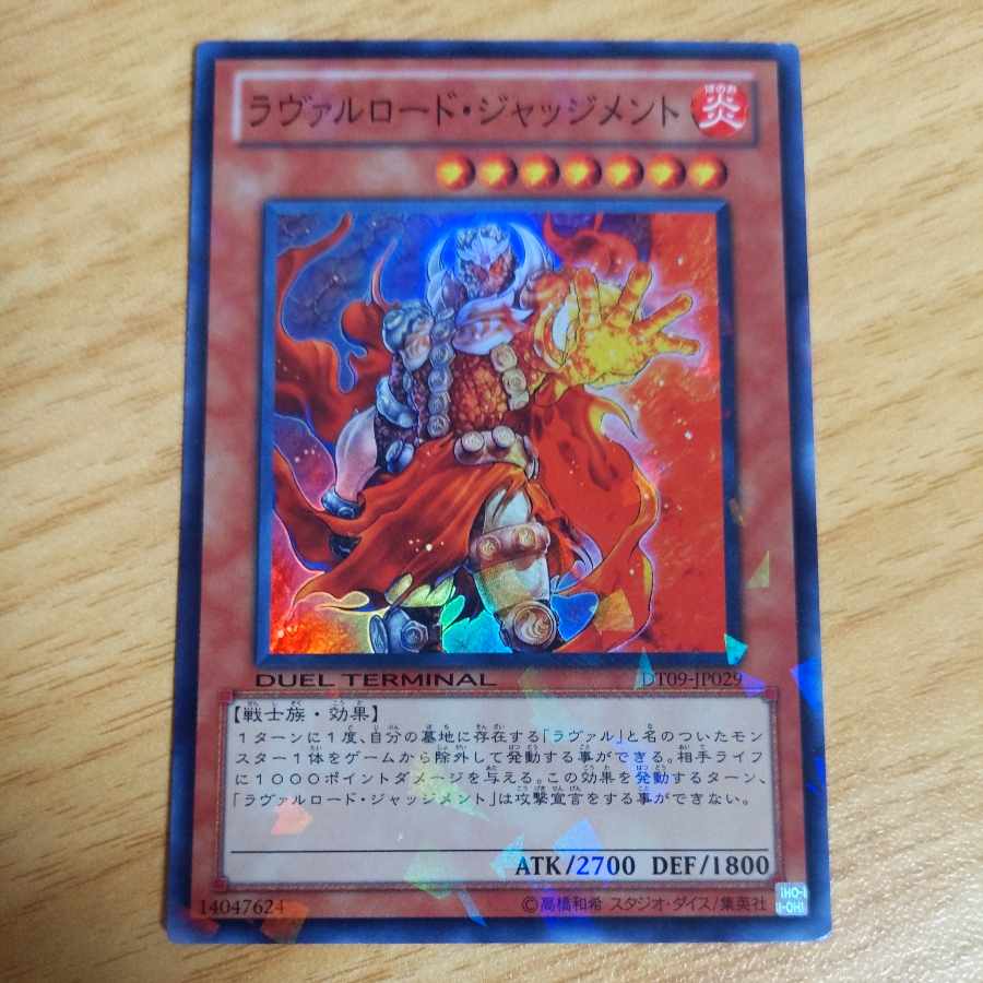 Laval Judgment Lord Super Rare JP029