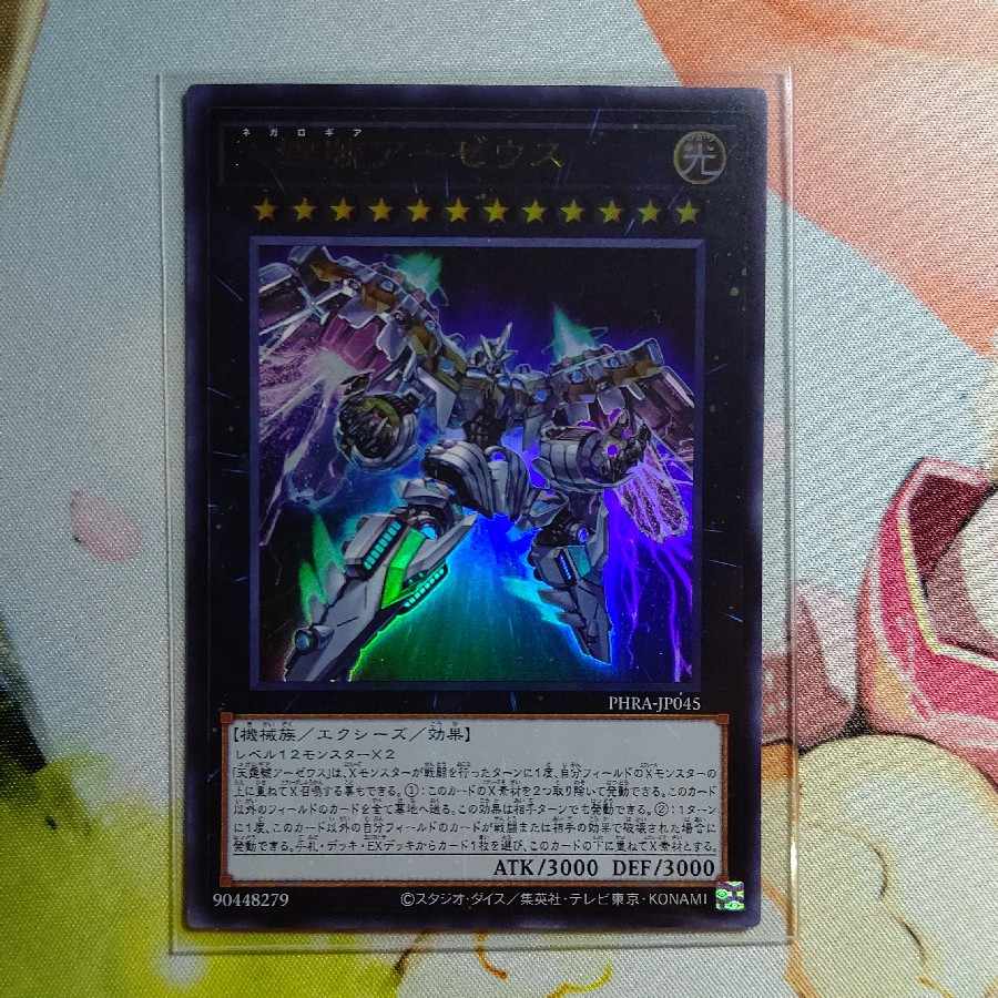 Divine Arsenal AA-ZEUS - Sky Thunder Ultra Rare JP045