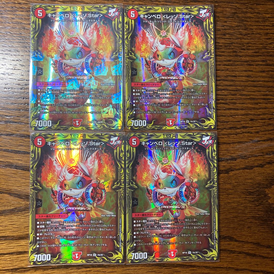 Cambero <Rezzo.Star>(20th Rare Spec.) SR 7A/20