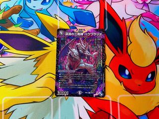 The Three Roars of the Abyss Bauwauja SR S4/S8