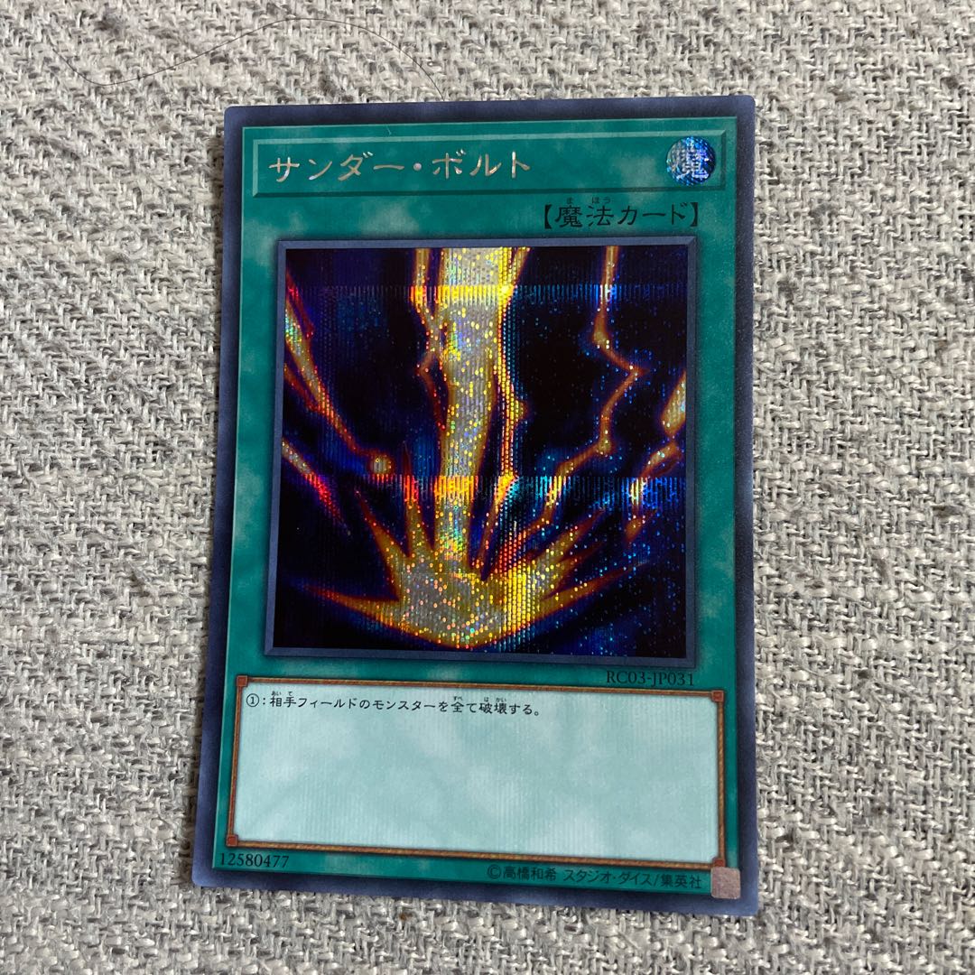 Raigeki Secret Rare JP031