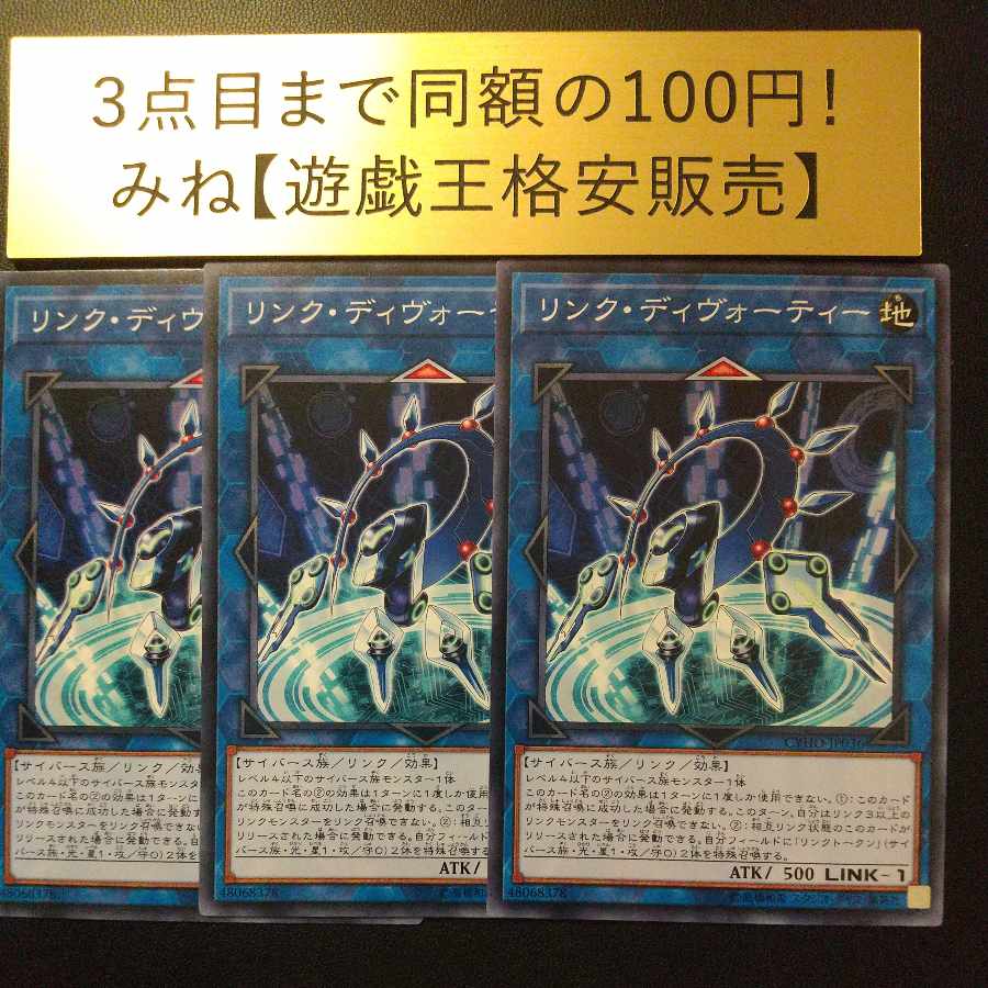 Link Devotee Normal JP036