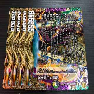 Fighting chi of the New World King｜Volzeos-Balamord (bottom) KGM KM5/KM5 4 sheets