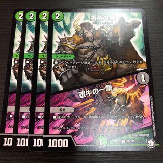 Chain of Melting Snow｜Strike of the Fallen Bull U 59/103 4 pieces