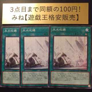 氷水呪縛 ノーマル JP056