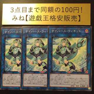 Cyberse Wicckid Normal JP044