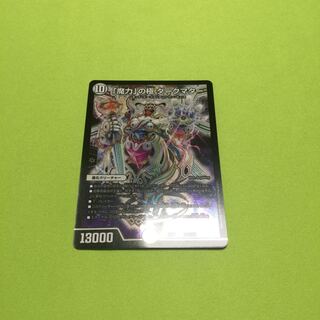 魔力の極みダークマター