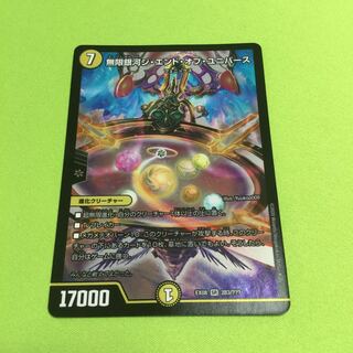 無限銀河ジエンドオブユニバース