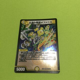 五連の精霊オファニス