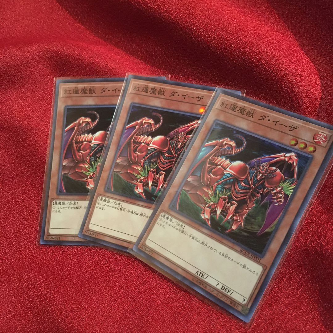 紅蓮魔獣 ダ・イーザ　スーパー3枚