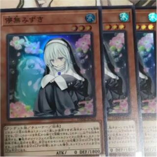 儚無みずき SR 3点セット