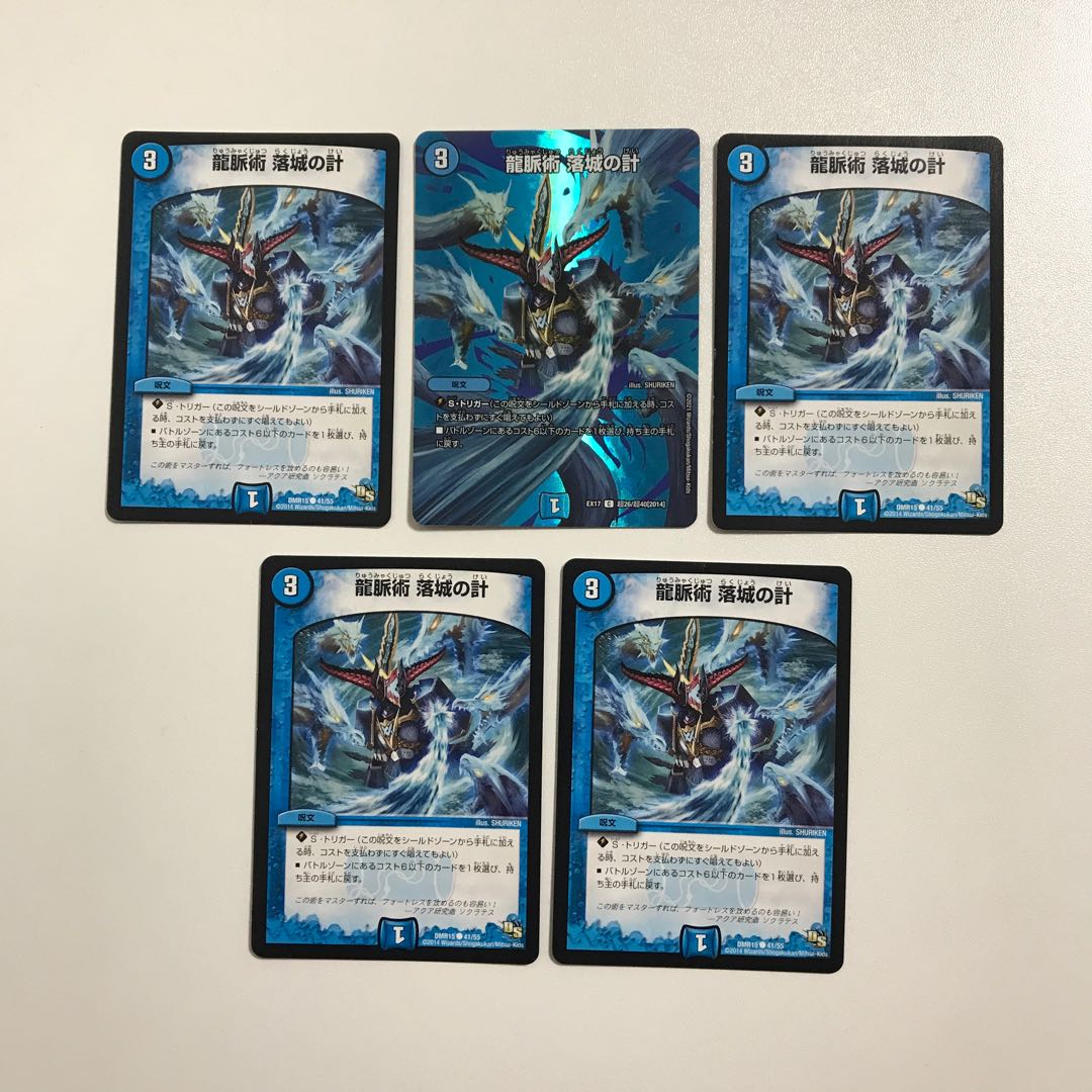 デュエルマスターズ  龍脈術 落城の計　5枚