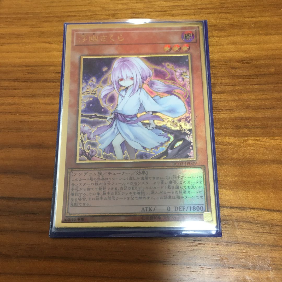 浮幽さくら　絵違い　ゴールド