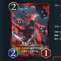 2枚セット 雷速のシェリー