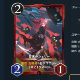 2枚セット 雷速のシェリー