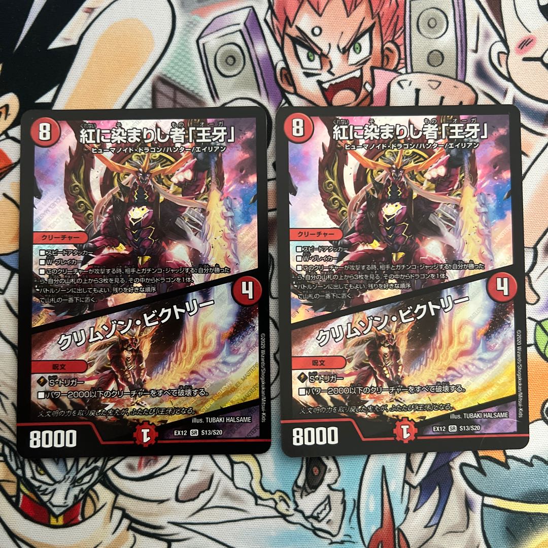 Crimson Victory SR S13/S20