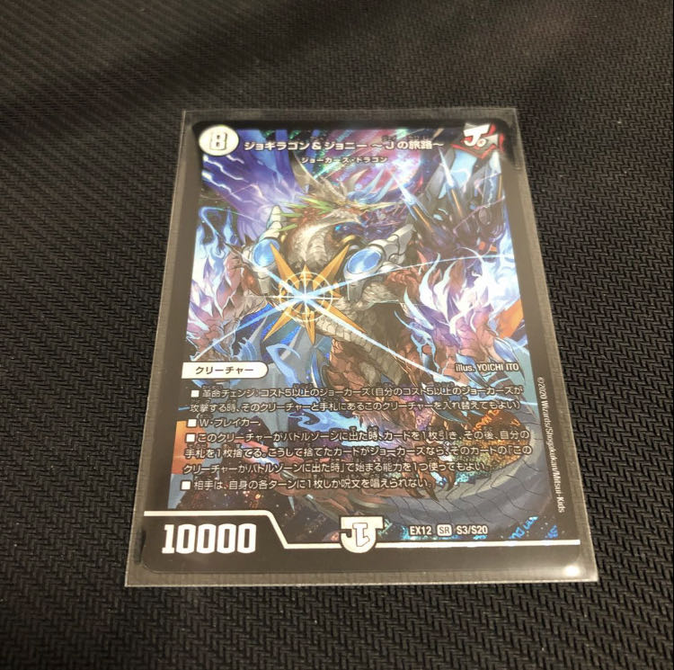 Jogiragon & Johnny -J's Journey- SR S3/S20