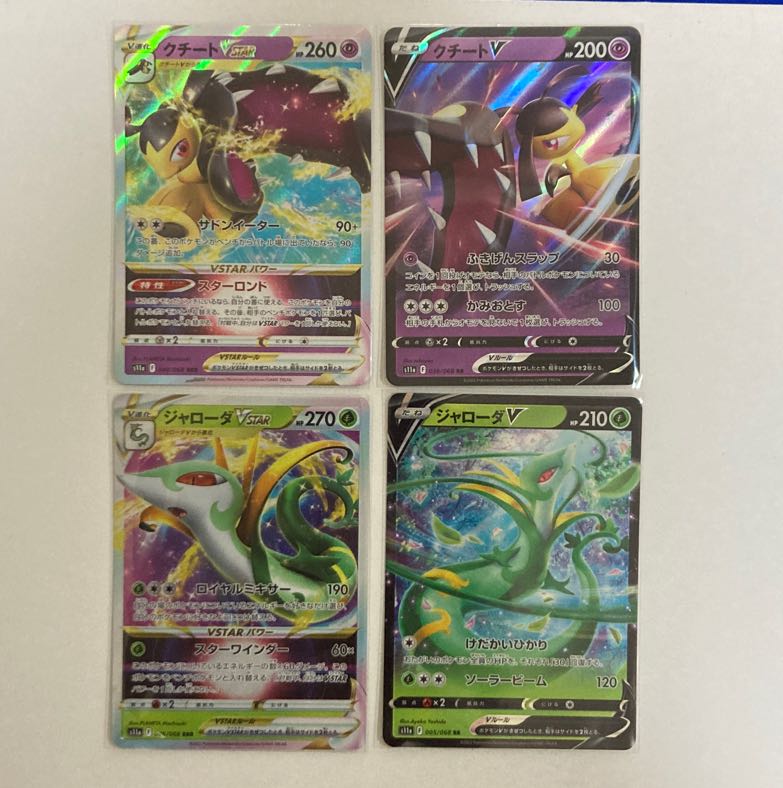 1 MawileVSTAR RRR, 1 RR, 1 SerperiorVSTAR RRR, 1 RR