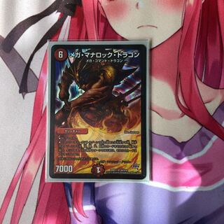 メガ・マナロック・ドラゴン SR S8/S10