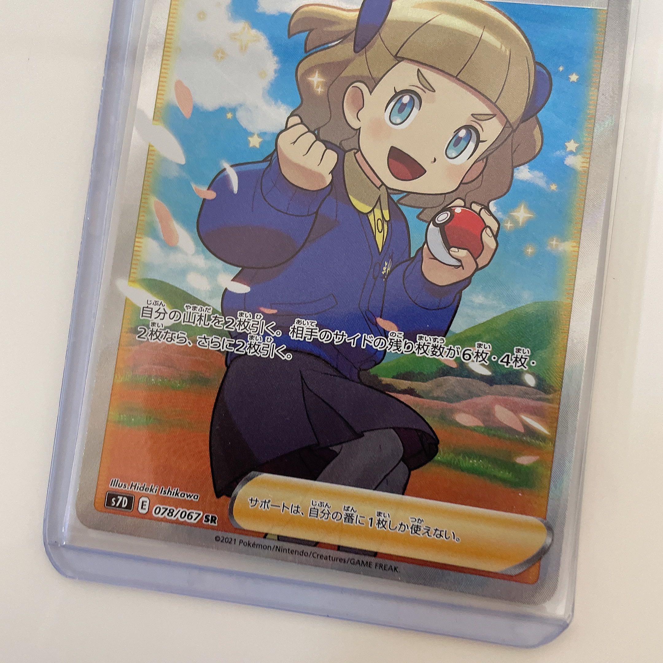 Pokémon card SR Schoolgirl with loader