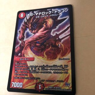 メガマナロックドラゴン