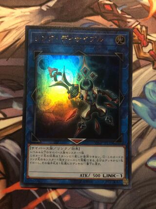 リンク・ディサイプル ウルトラレア