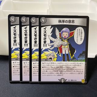 秩序の意志 R 65/100