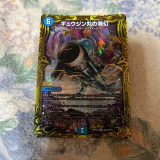 Umi phantom of Gyujinmaru (20th SP Rare Spec.) SR 5B/10