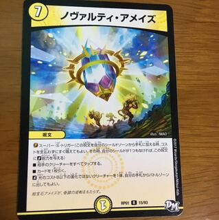 ノヴァルティアメイズ