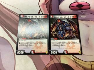 ボルメテウス・ブラック・ドラゴン 48/100 2枚