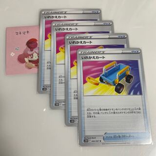 Replacement cart U 060/067