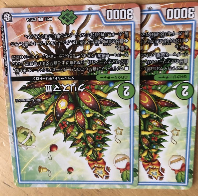 クリスマサード