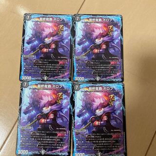 最終龍覇 ボロフ 14/25  4枚セット