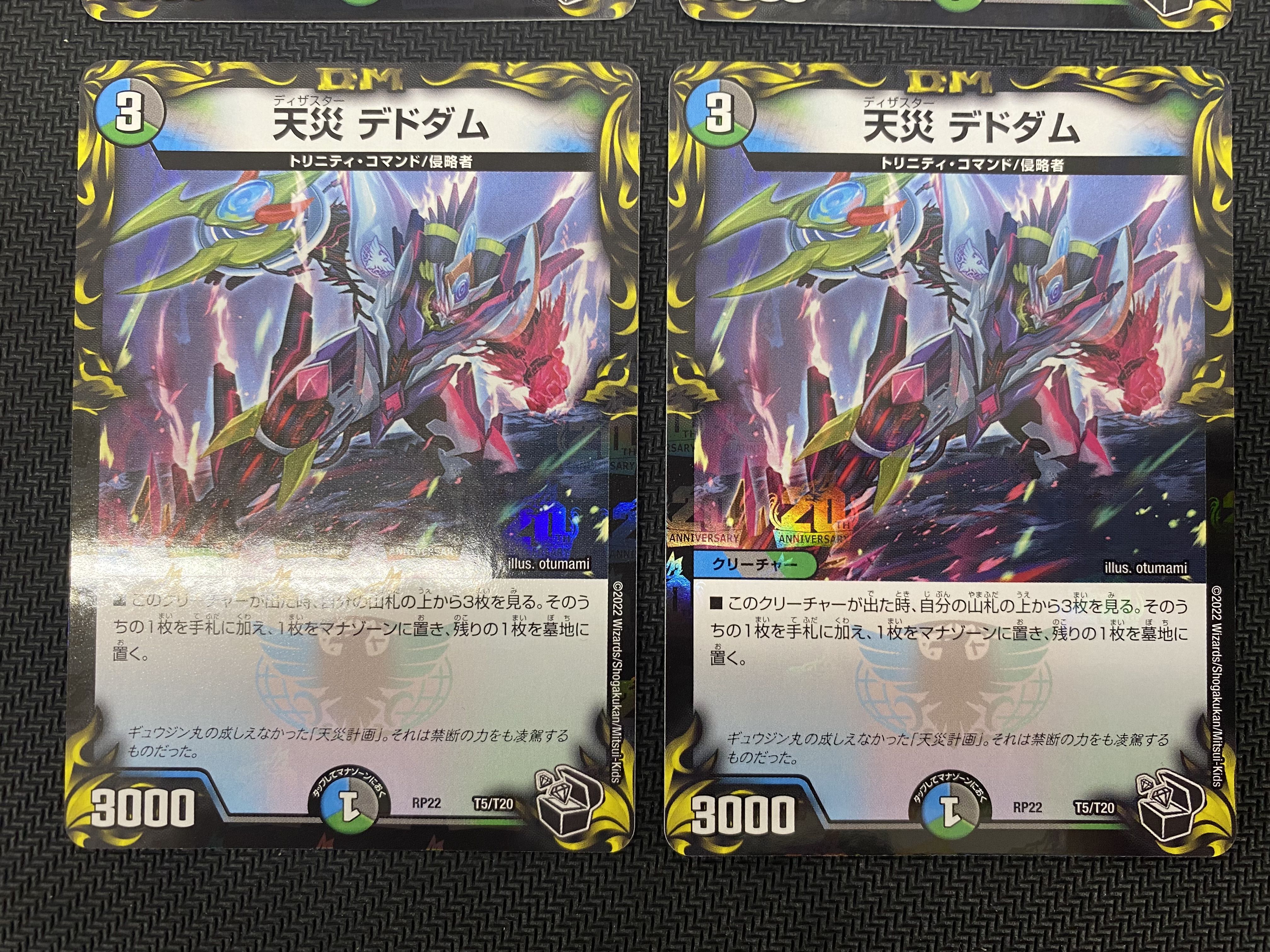 (セット販売／プレイ用)天災デドダム 4枚セット RP22 T5/T20 (48